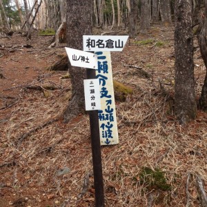 maunga-tozan-okuchichibu-wanakurayama-piston-ninosebunki